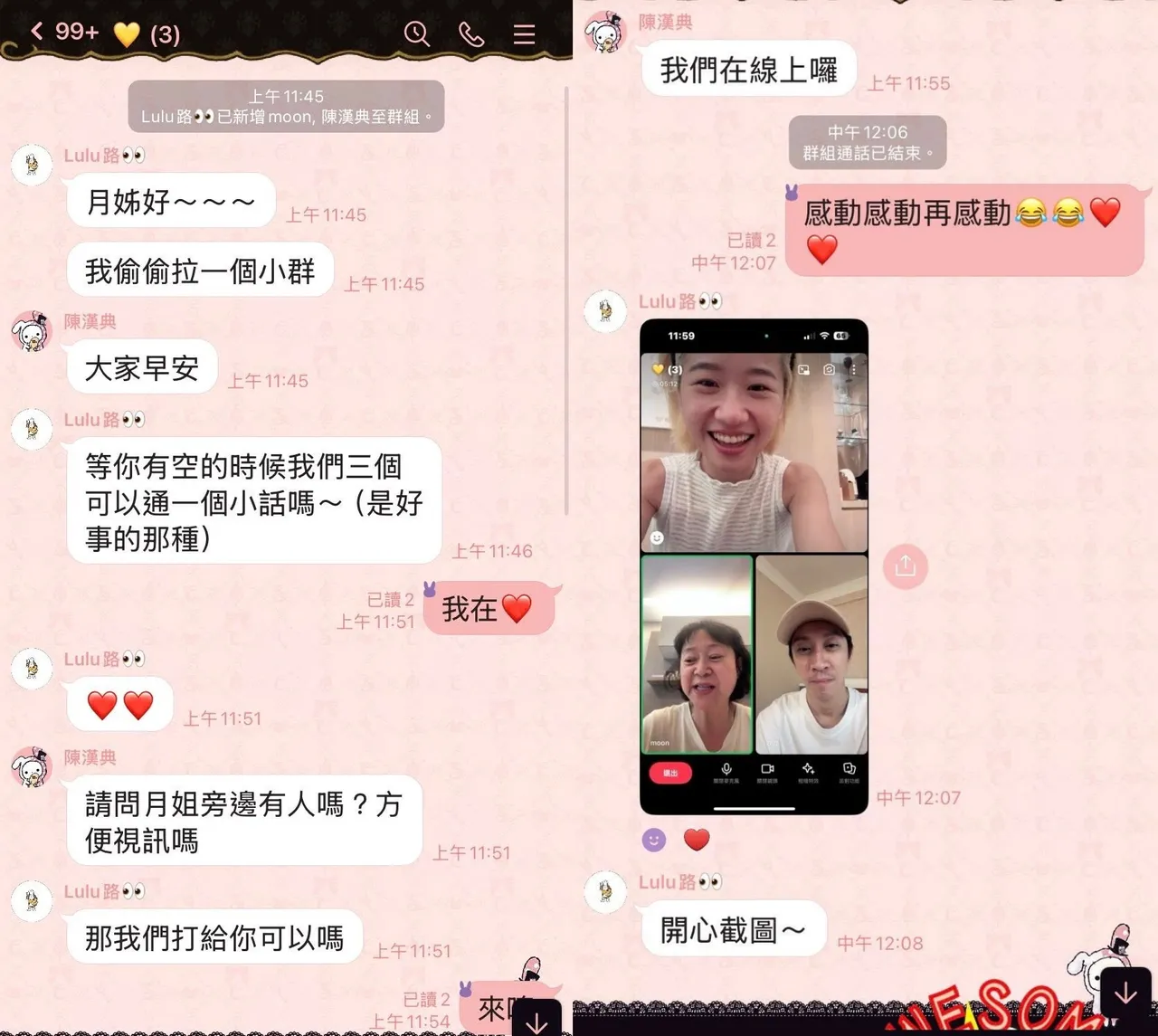 Lulu拉群组截图曝光。翻摄王月脸书