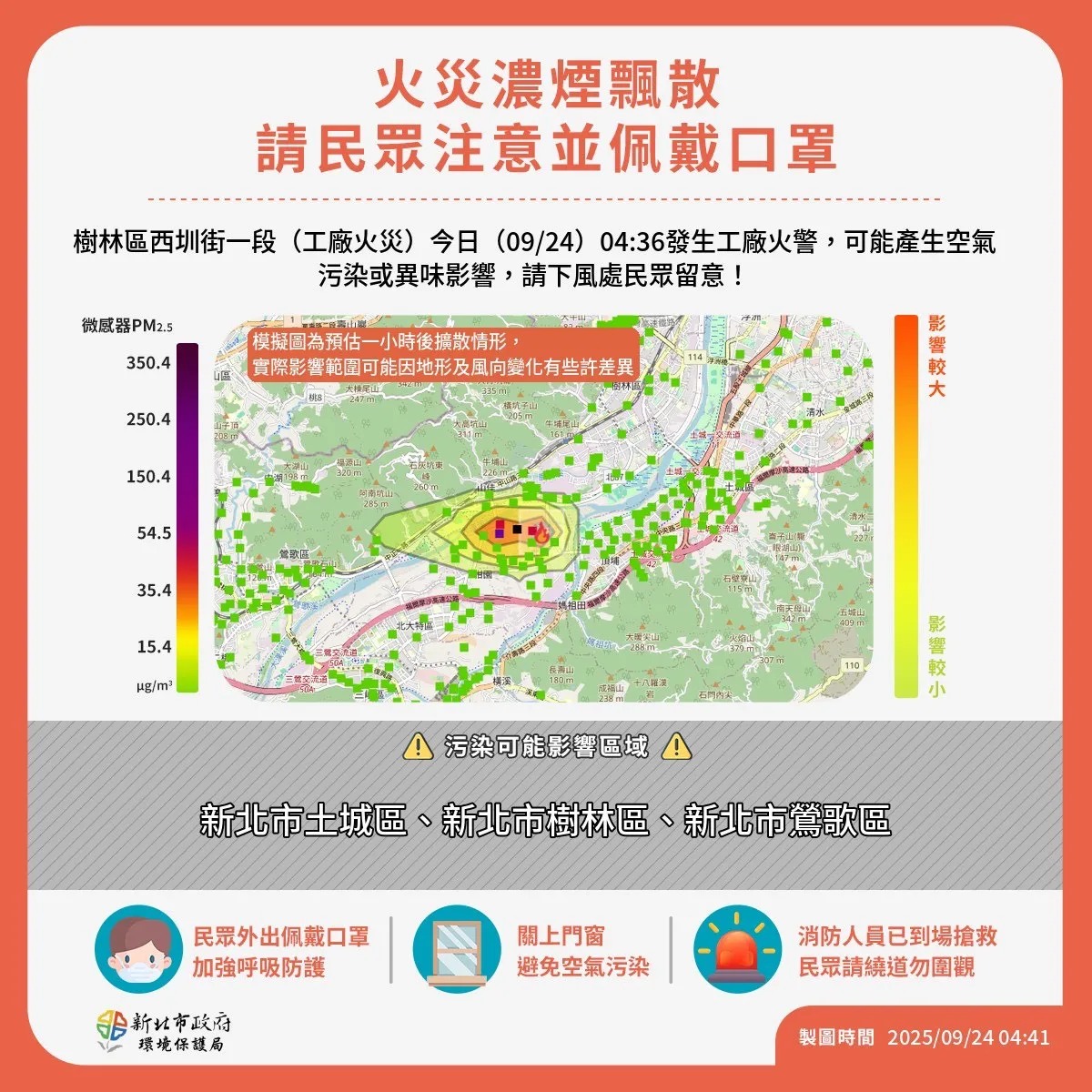 环保局提醒土城区、树林区、莺歌区,提醒邻近居民紧闭门窗、外出记得配戴口罩。环保局提供