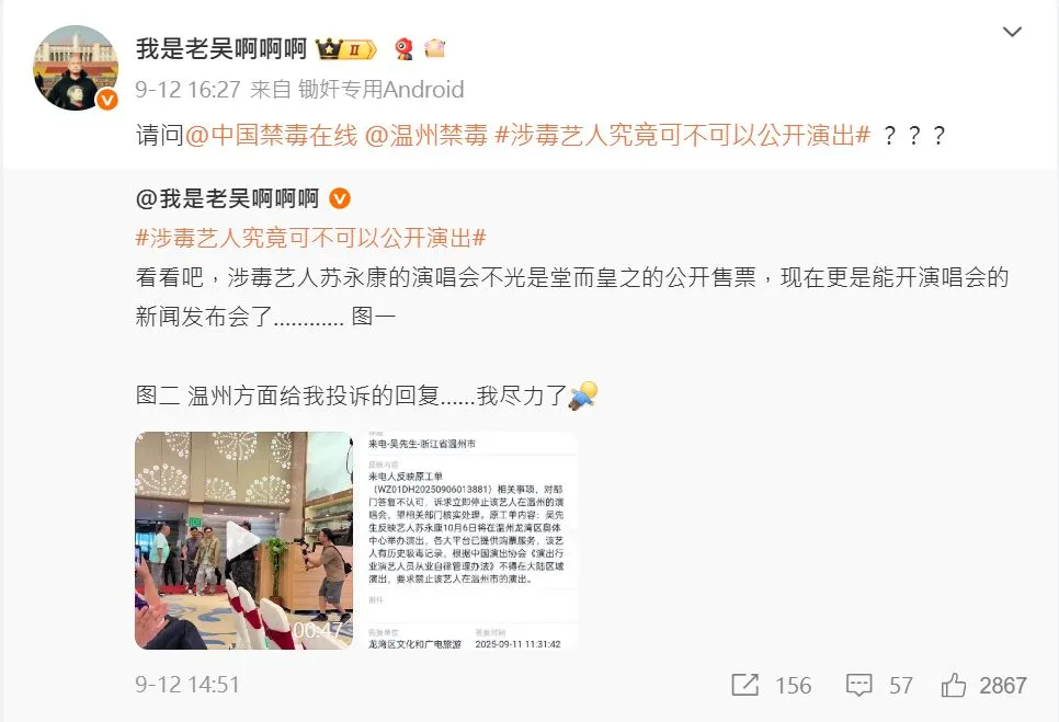 热门社会时事博主投诉苏永康。翻摄我是老吴啊啊啊微博
