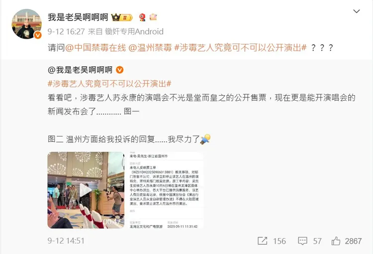 熱門社會時事博主投訴蘇永康。翻攝我是老吳啊啊啊微博