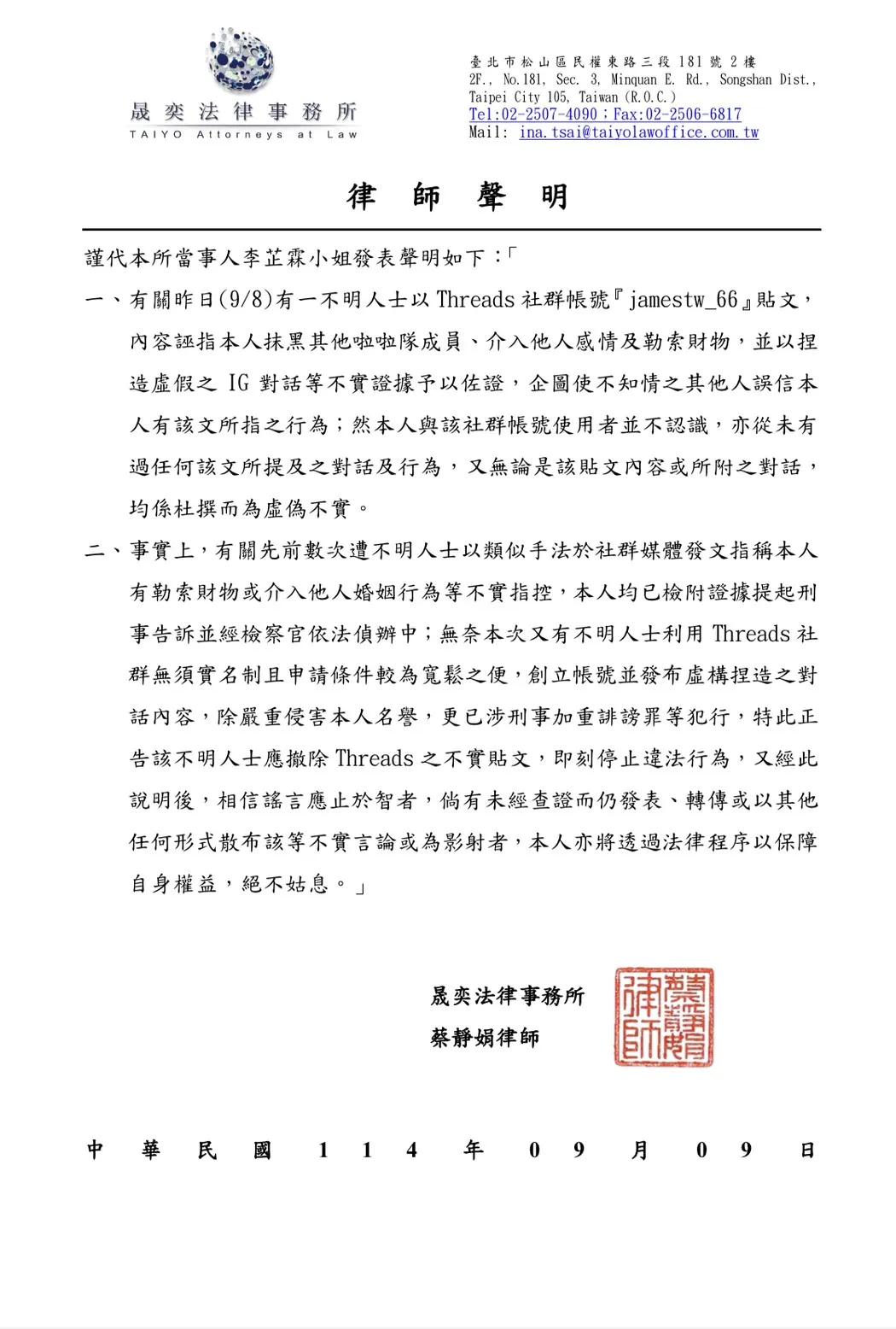 李芷霖发律师函,以2点声明回应风波。莉奈文创提供