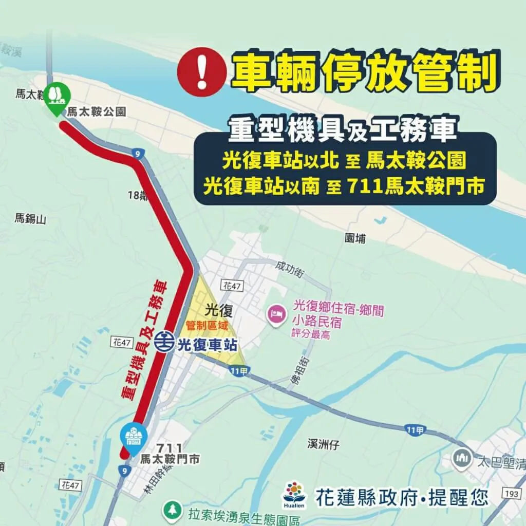 光复乡停车管制。花莲县府提供