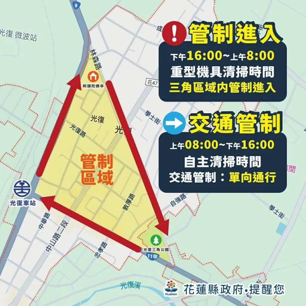 光复乡交通管制。花莲县府提供