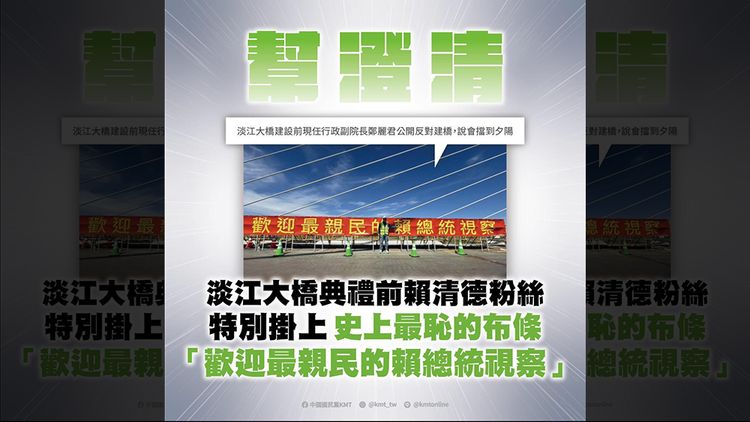 國民黨為馬屁布條「向賴清德致歉」　再諷3待遇：比北韓還北韓