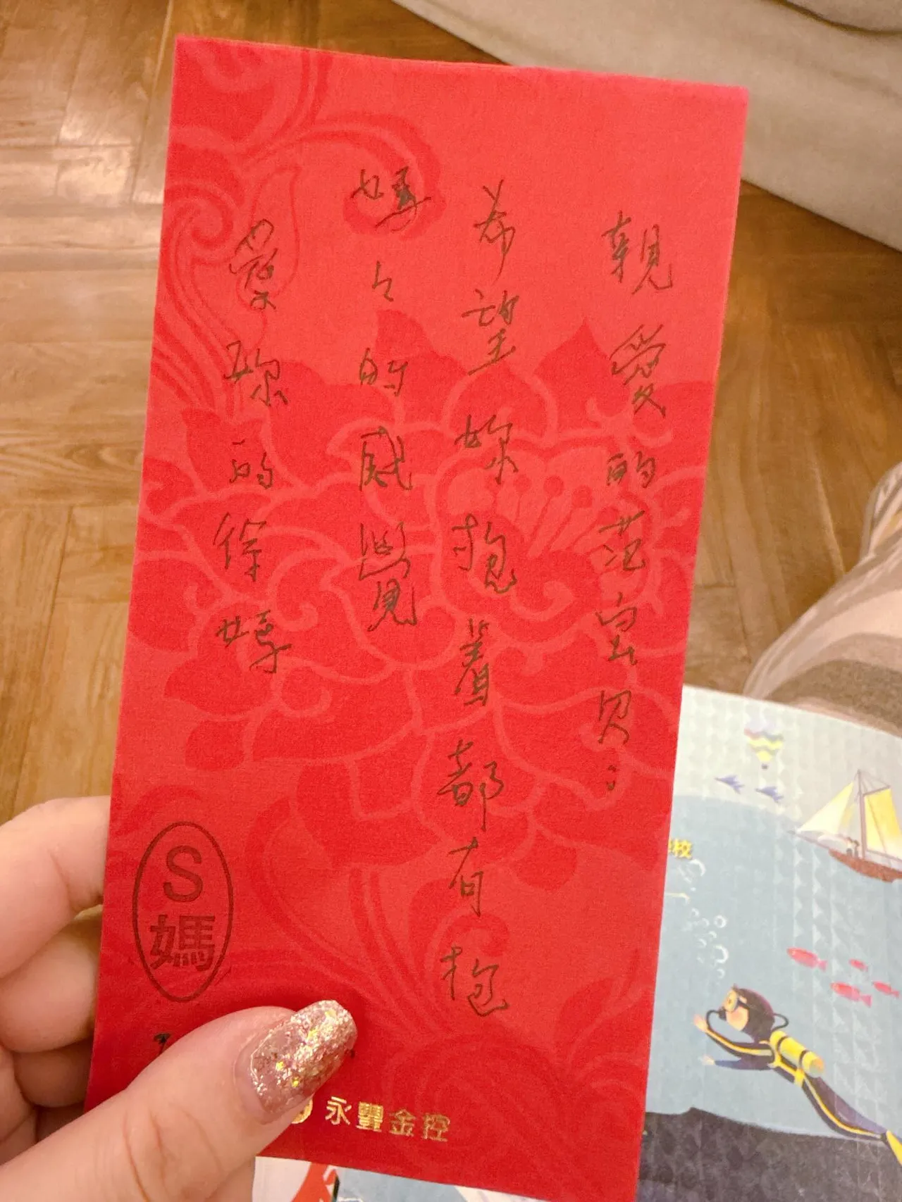 徐妈妈给范范的红包。翻摄范玮琪IG