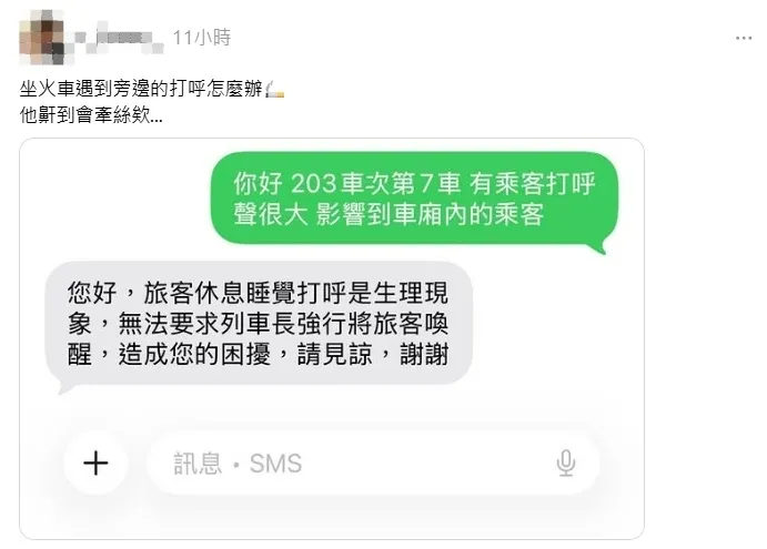有民眾搭乘台鐵被鄰座打呼聲吵到受不了，發出客服簡訊求救。翻攝自Threads