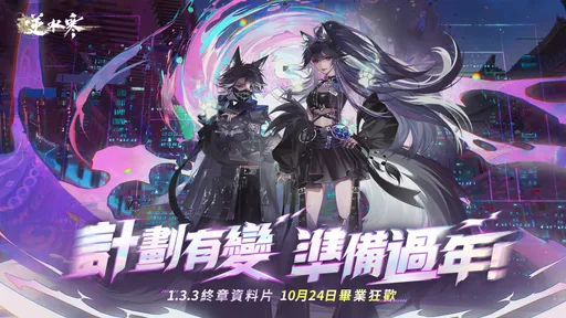 《逆水寒》首賽年邁入終章 「天馬降臨」引爆玩家狂歡、2.0 時代預熱啟動