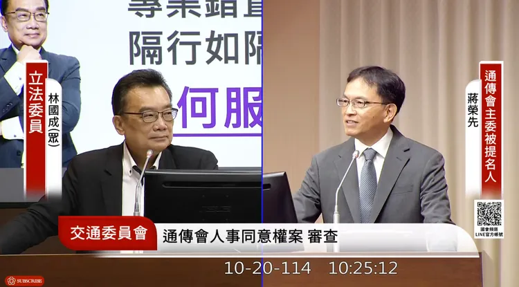民眾黨立委林國成質疑蔣榮先的專長集中在AI、醫療與數據分析，與通傳領域毫無關聯。翻攝自國會頻道