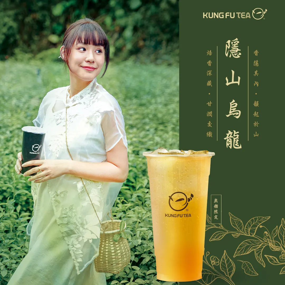 配合新品上市,10月4日至6日期间,全台门市推出「隐山乌龙」第2杯免费优惠活动。功夫茶提供