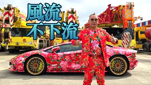吊车大王拥4个老婆 自豪靠这一招不违法
