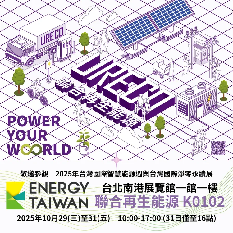 聯合再生能源提供