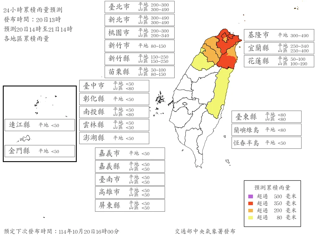24小时累积雨量预测。中央气象署