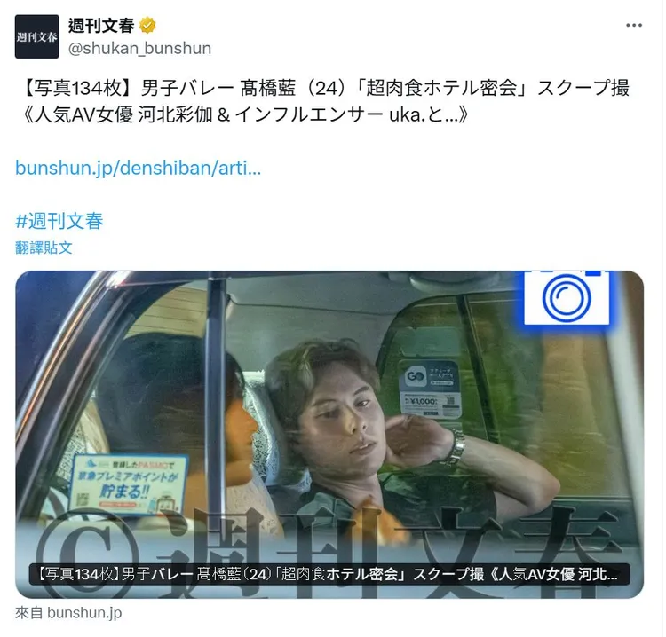 《週刊文春》以超肉食形容高橋藍與兩女開房間。翻攝週刊文春X