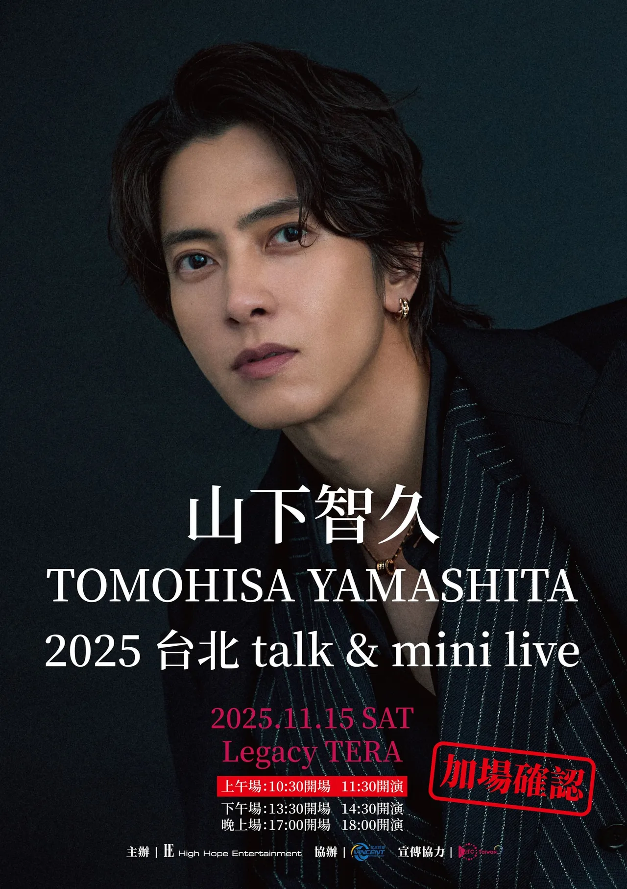 山下智久11月15日见面会连开3场，创日本艺人单日开最多场纪录。HIGH HOPE ENTERTAINMENT、梵思娱乐提供