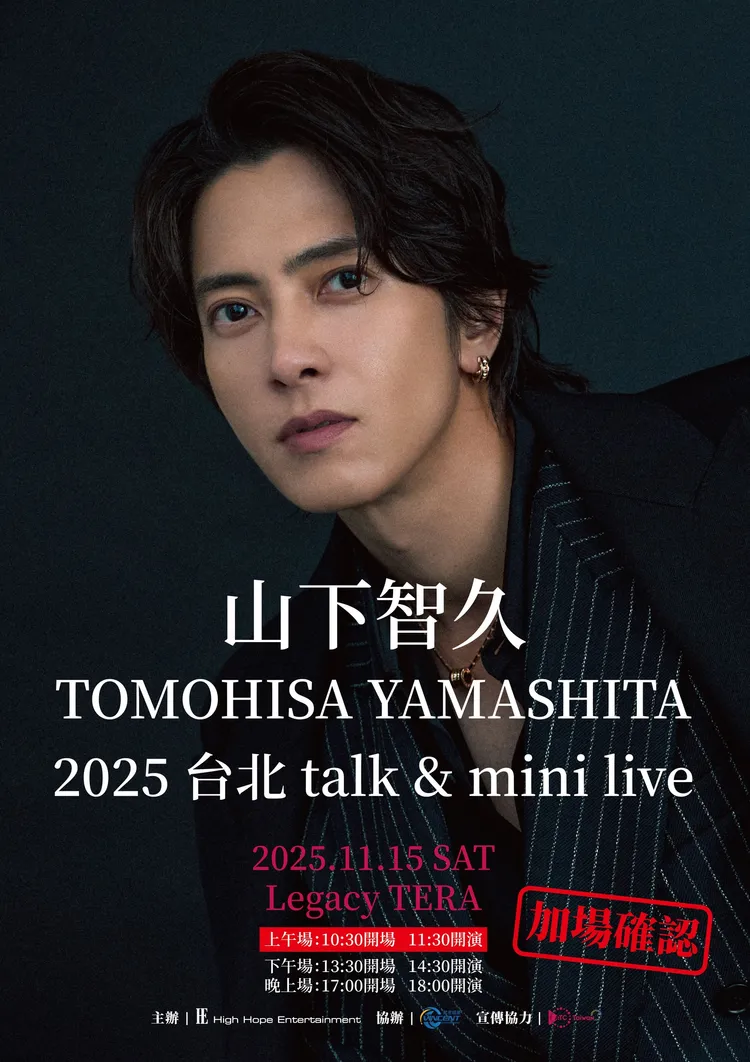 山下智久11月15日見面會連開3場，創日本藝人單日開最多場紀錄。HIGH HOPE ENTERTAINMENT、梵思娛樂提供