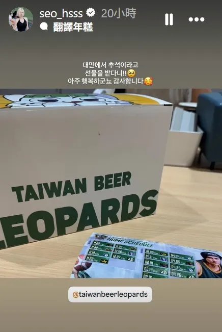 徐贤淑打卡标记台啤云豹。翻摄自徐贤淑IG