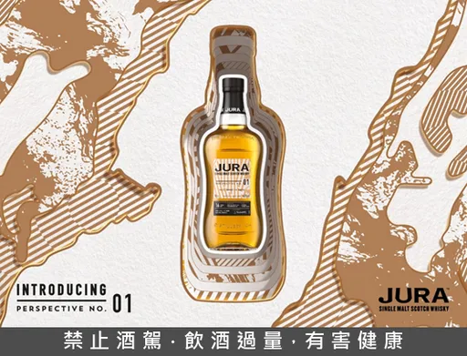 JURA吉拉全新系列「岛屿视界 NO.01」台湾限量1200瓶登场!双桶熟成、每瓶标签都不同