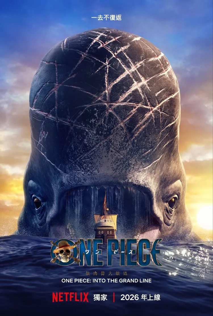 「島鯨」來自西海（West Blue）的大鯨魚，名叫拉布（Laboon）。Netflix提供