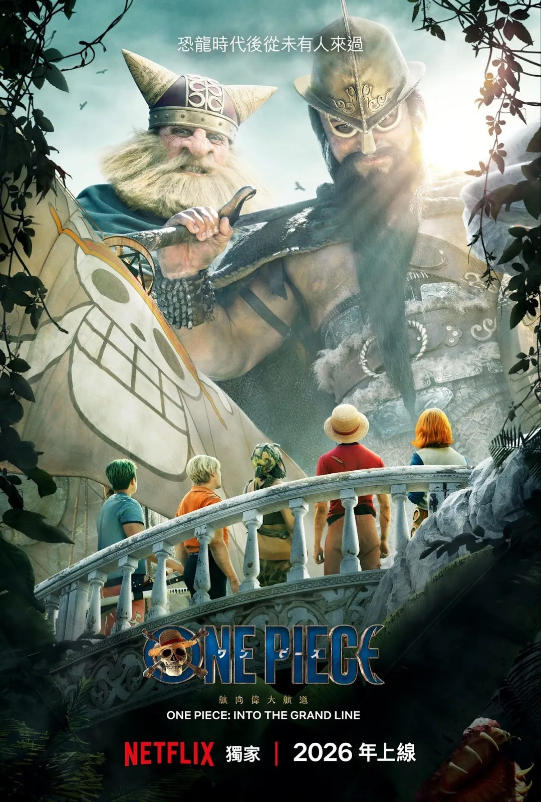 小花园住著2位巨人布洛基与东利。Netflix提供