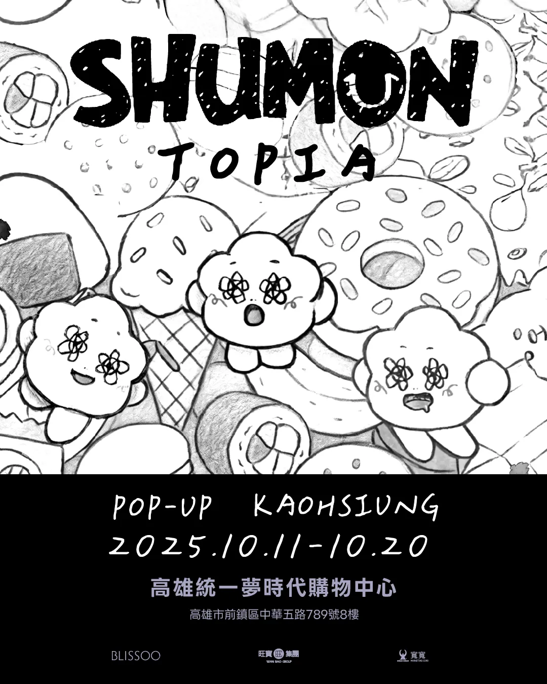 Jisoo的設計的灰塵寶寶SHUMON快閃店10月11日在高雄夢時代登場。寬寬整合行銷提供
