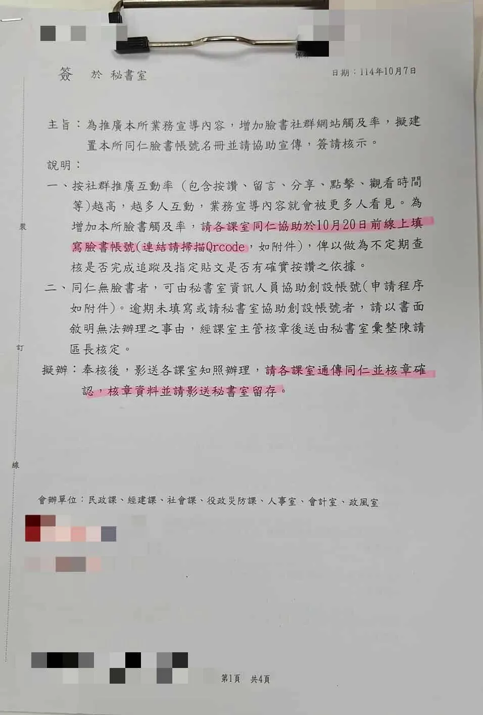 三民區長許淑媛要求蒐集員工臉書帳號,遭即刻調離職務。翻攝畫面