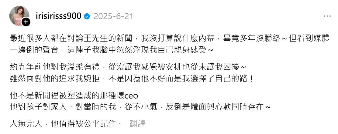 谢侑芯今年6月间发文,自曝曾被一位「王姓CEO」追求。