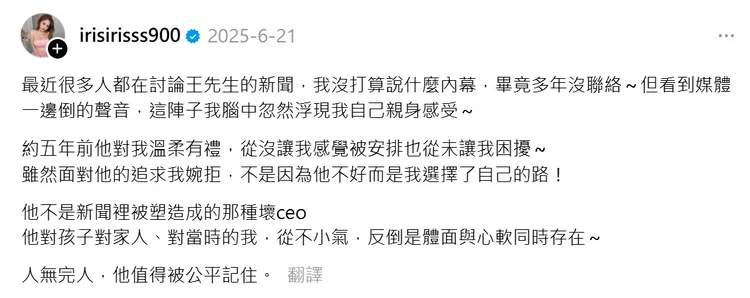 謝侑芯今年6月間發文，自曝曾被一位「王姓CEO」追求。