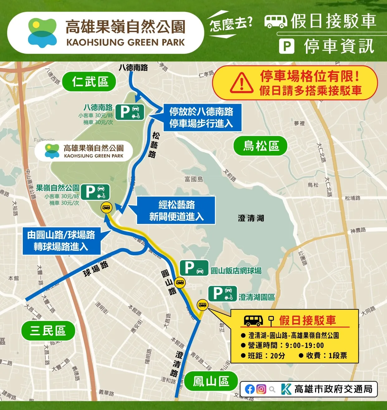 假日接驳车与停车资讯。市府提供