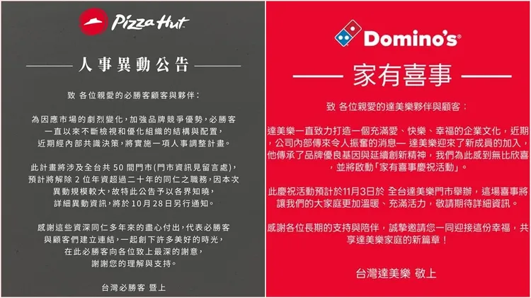 必胜客发出公告要解雇员工,结果对手达美乐就发出要迎接新员工公告。翻摄自必胜客与达美乐脸书