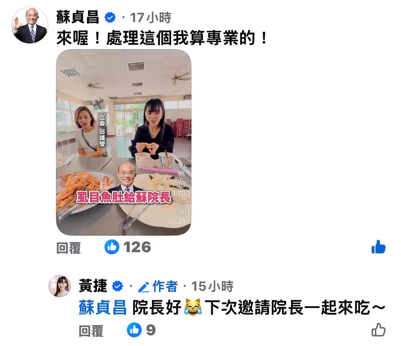 苏贞昌本人亲回:「来喔,处理这个我专业的」翻摄画面