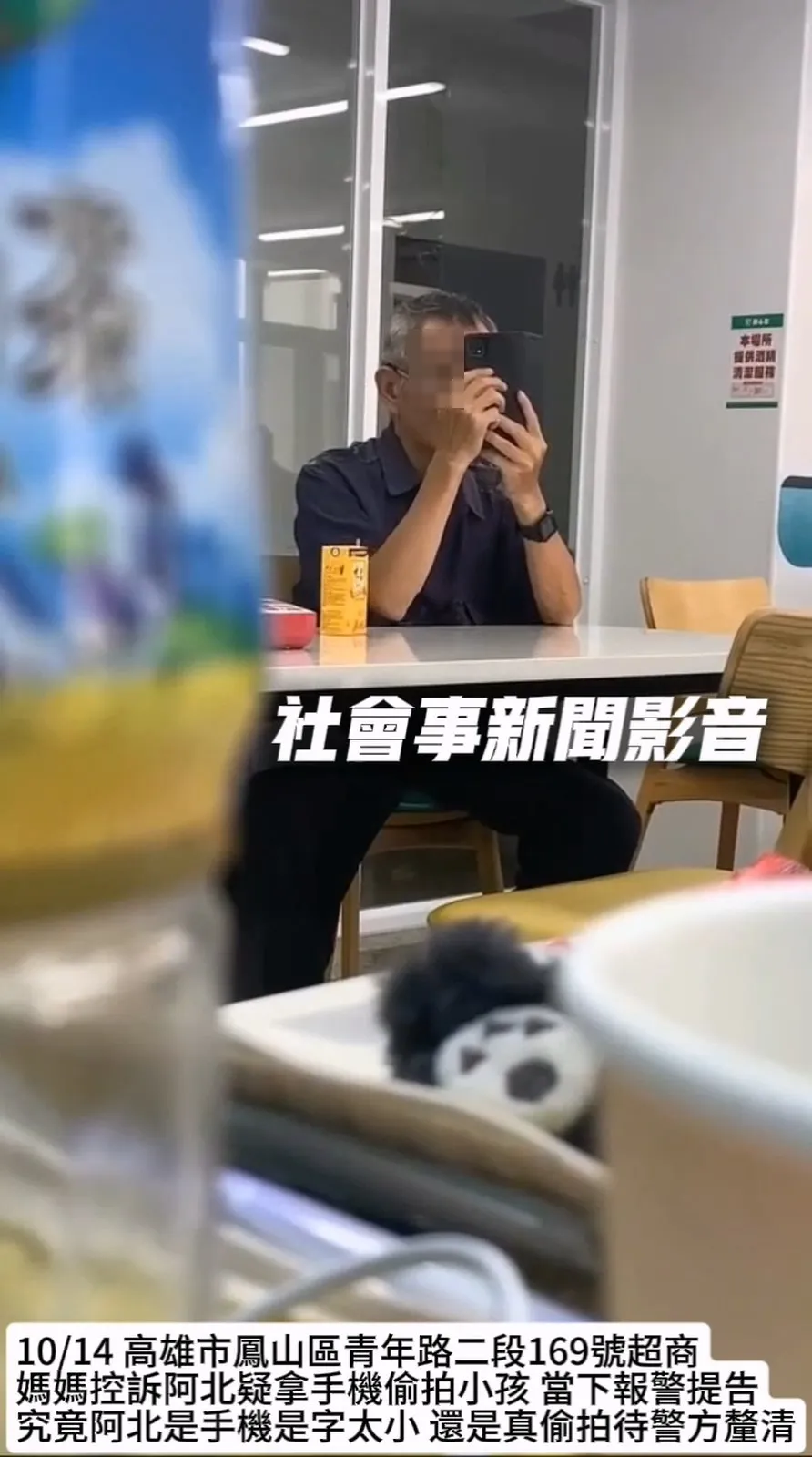 许男在超商内对女学生拍摄胸部。翻摄社会事新闻影音