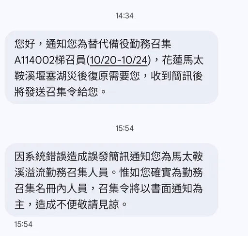 誤傳後備軍人召集簡訊 花蓮縣府緊急回應!