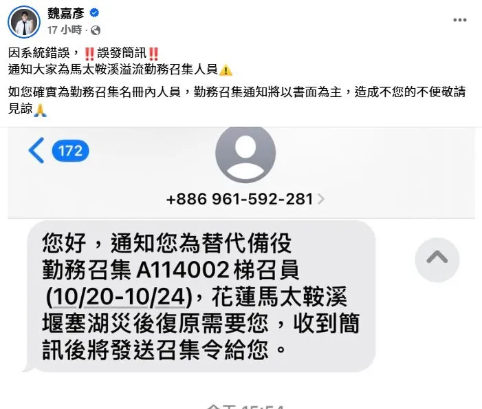 魏嘉彦在脸书致歉。