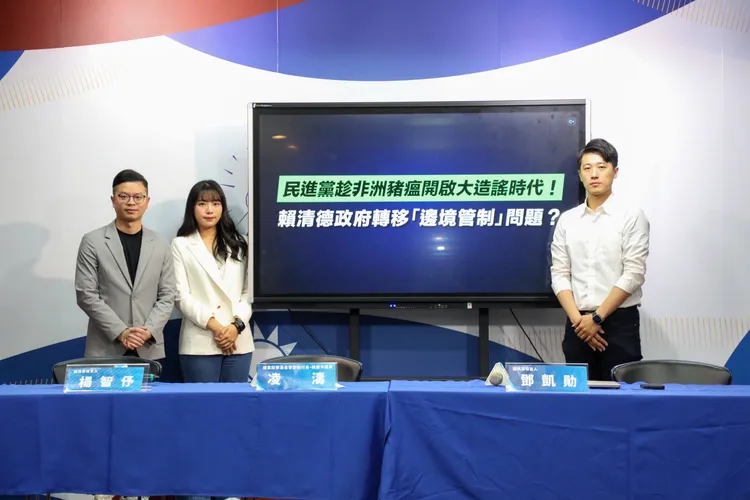 「民进党趁非洲猪瘟开启大造谣时代!赖清德政府转移『边境管制』问题?」记者会,国政基金会副执行长凌涛、发言人杨智伃、邓凯勋出席。国民党提供