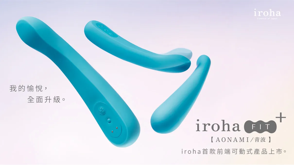 iroha FIT+潮汐 AONAMI/青波,10月已发售。TENGA提供