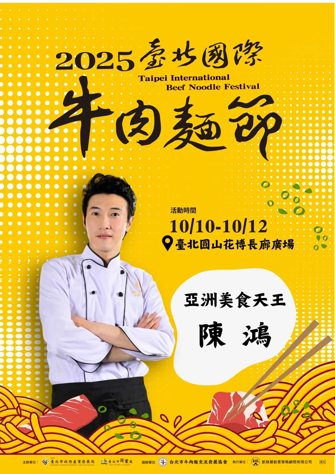 亚洲美食天王陈鸿将现场主持。台北国际牛肉面节提供