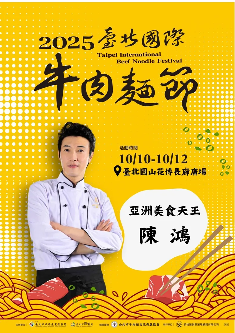 亞洲美食天王陳鴻將現場主持。台北國際牛肉麵節提供