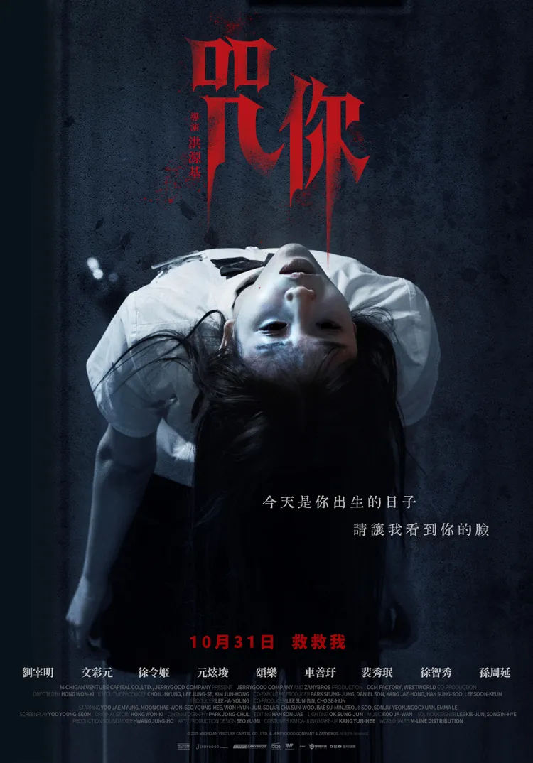 《咒你》集結文彩元及徐智秀、頌樂、恩熙、秀珉等4名女團成員。華映娛樂提供