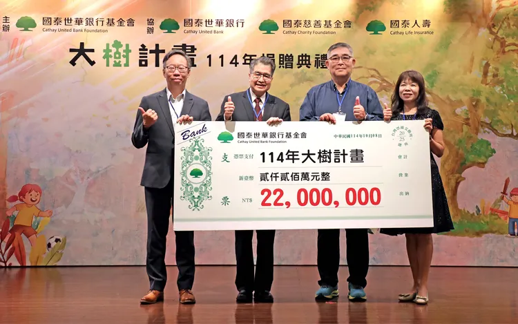 國泰世華銀行基金會今（8日）舉辦「114年大樹計畫捐贈典禮」。國泰世華銀行基金會提供