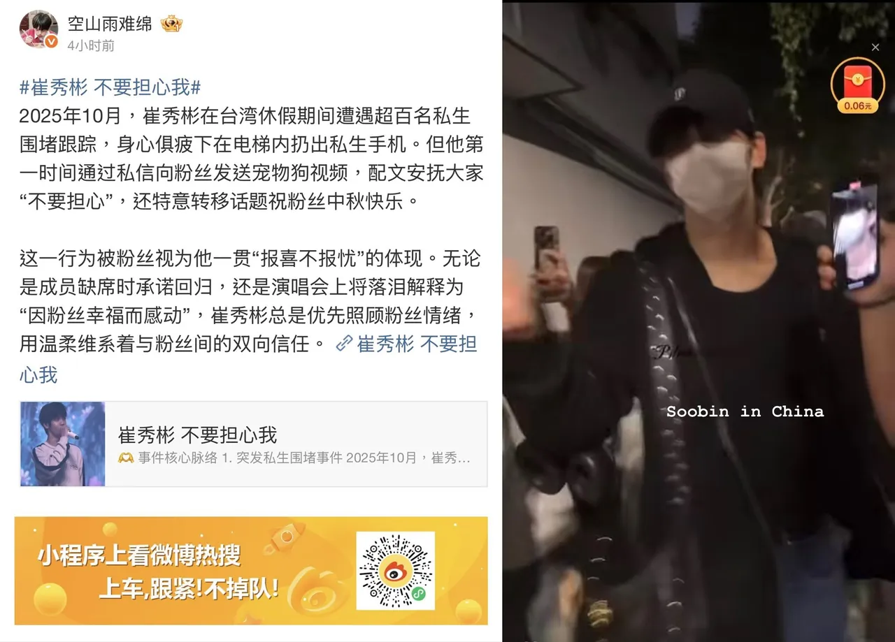 中国网友开始抹黑,造谣「秀彬休假来台湾被私生围堵跟踪」。翻摄微博