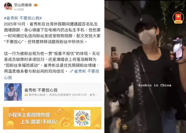 中國網友開始抹黑，造謠「秀彬休假來台灣被私生圍堵跟蹤」。翻攝微博