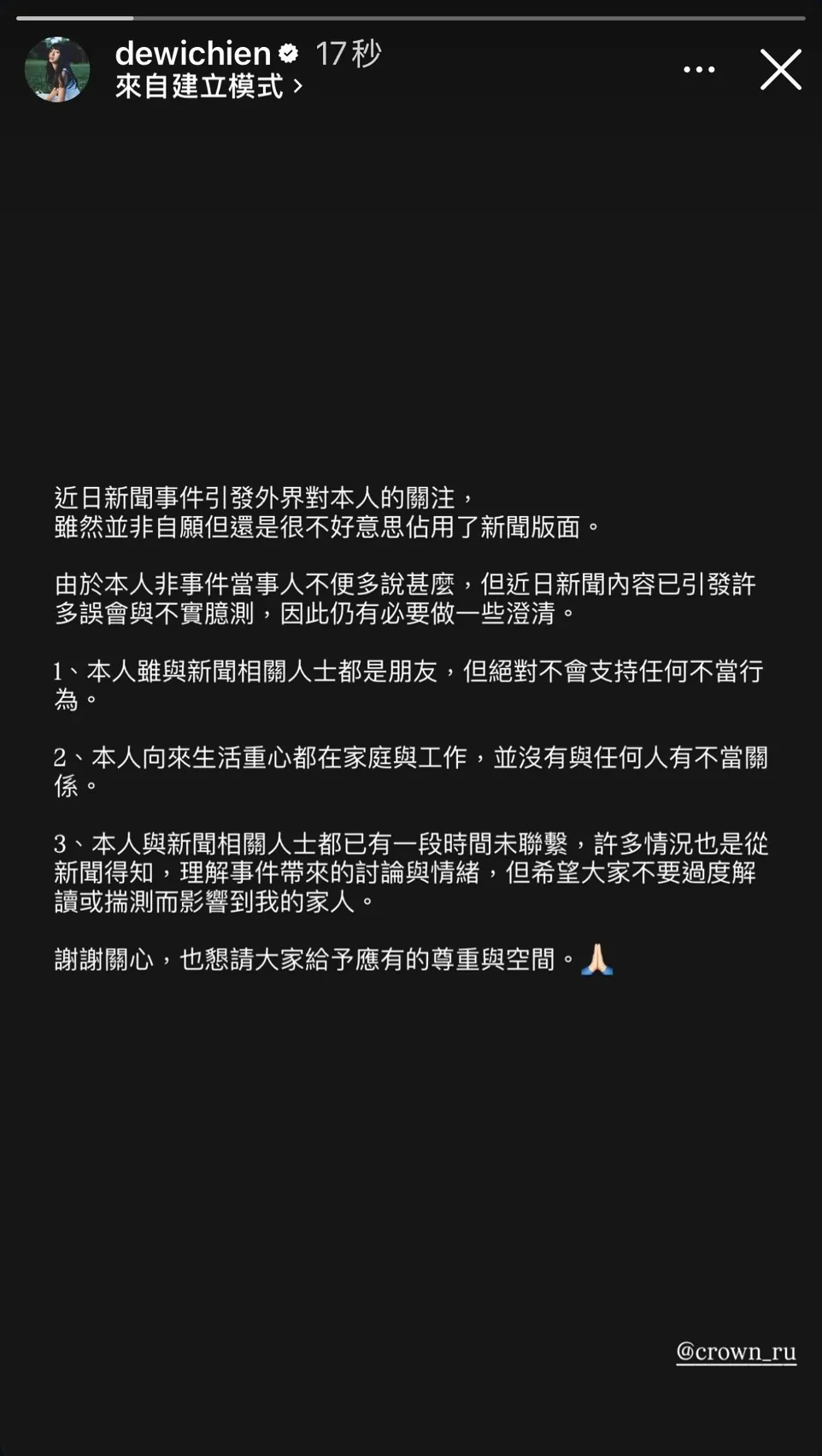 简廷芮声明。翻摄脸书