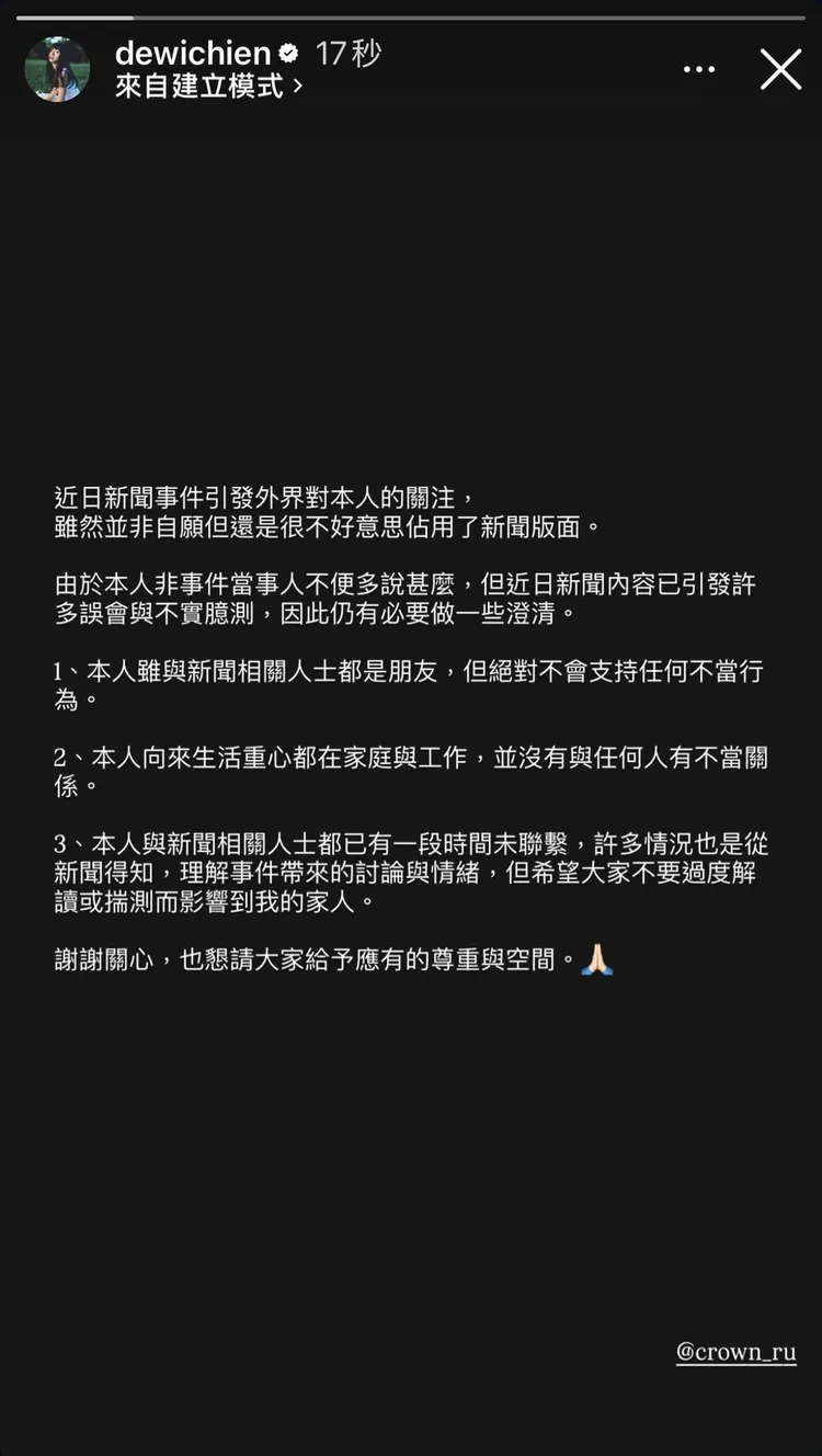簡廷芮聲明。翻攝臉書
