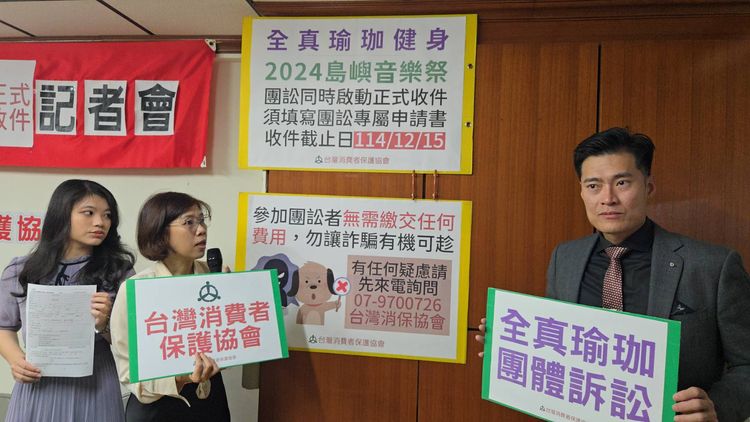 全真瑜珈惡性倒閉！上千會員受害　台灣消保會代提團體訴訟