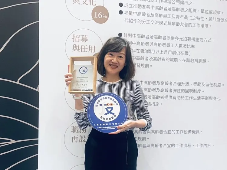 三商家购(2945)荣获「114年度中高龄者暨高龄者友善企业认证 」,人资长苏蕙兰代表领奖。三商家购提供