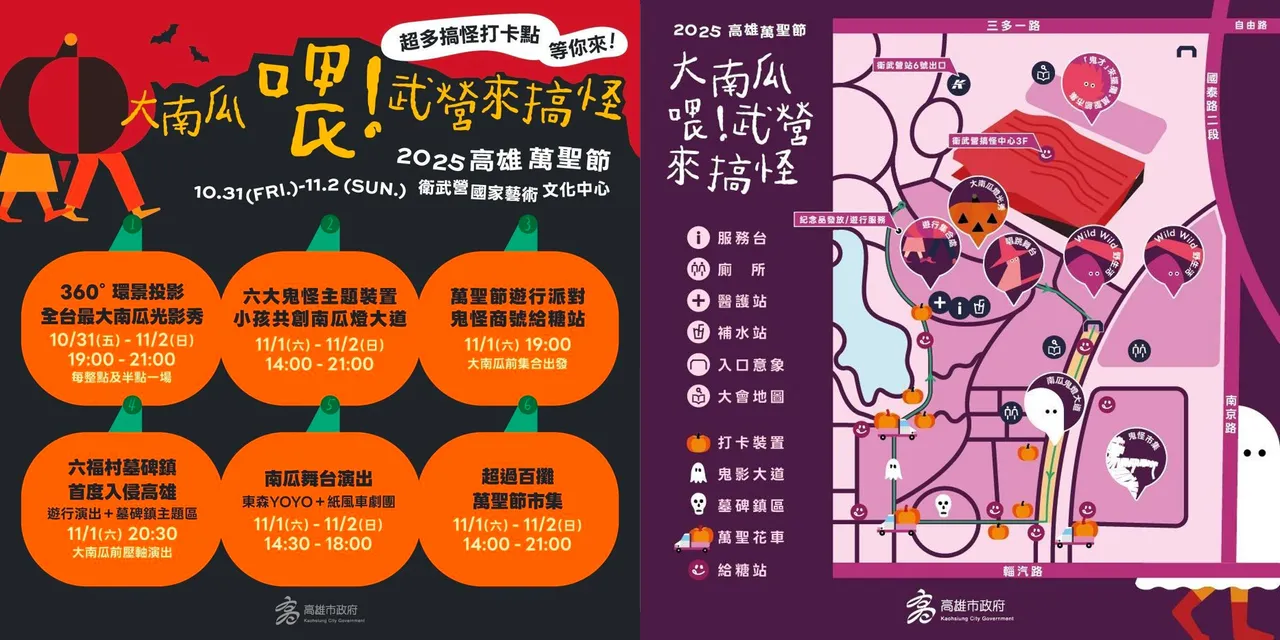 2025高雄万圣节活动丰富多元。高市府提供