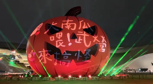 萬聖節去哪?2025高雄萬聖節明衛武營登場 22公尺高巨型南瓜好驚艷