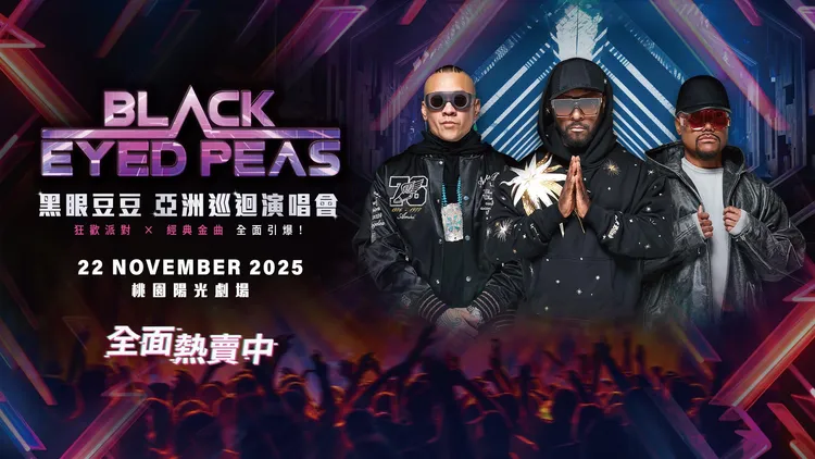 首六日加碼抽 黑眼豆豆Black Eyed Peas 2025亞洲巡迴演唱會雙人門票
