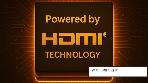 HDMI 協會 全新 HDMI 規格和原廠認證 打造 無縫高效能的影音生態系
