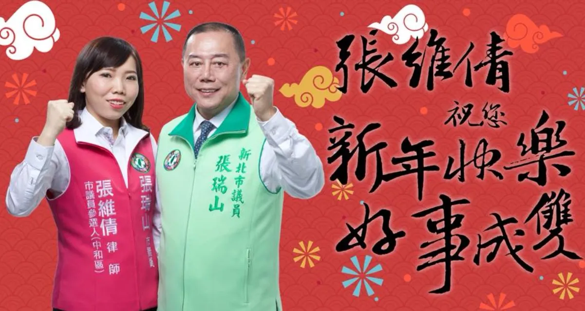 张瑞山、张维倩为父女档市议员。翻摄画面